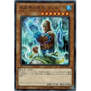 画像: 【ノーマル】氷結界の虎将 ガンターラ