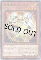 画像: 【ノーマル】希望皇オノマトピア