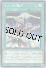 画像: 【ノーマル】オノマト選択