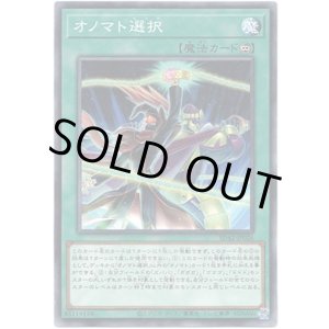 画像: 【ノーマル】オノマト選択