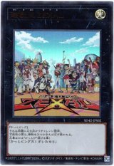 画像: 【ウルトラ】遊戯王ZEXAL