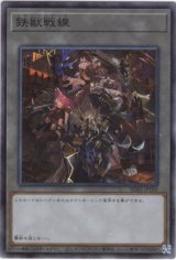 画像: 【スーパー】鉄獣戦線