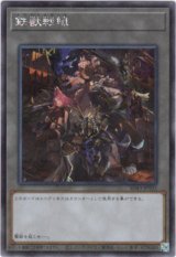 画像: 【シークレット】鉄獣戦線