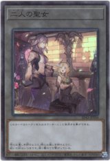 画像: 【スーパー】二人の聖女