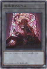 画像: 【スーパー】凶導者アルベル