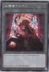 画像: 【シークレット】凶導者アルベル