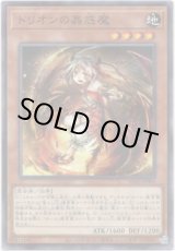画像: 【ノーマルパラレル】トリオンの蟲惑魔