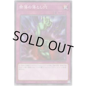 画像: 【ノーマル】奈落の落とし穴