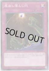 画像: 【ノーマル】底なし落とし穴