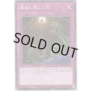 画像: 【ノーマル】底なし落とし穴