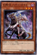画像: 【ノーマル】幻影王 ハイド・ライド