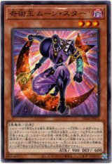 画像: 【ノーマル】奇術王 ムーン・スター