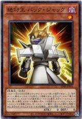 画像: 【ノーマル】絶対王 バック・ジャック