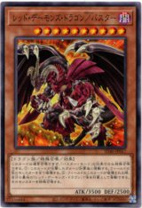 画像: 【ノーマル】レッド・デーモンズ・ドラゴン／バスター