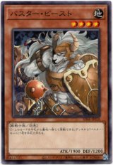 画像: 【ノーマル】バスター・ビースト