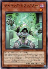 画像: 【ノーマル】サイキック・リフレクター
