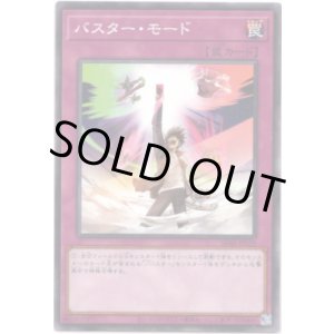 画像: 【ノーマル】バスター・モード