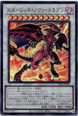 画像: 【スーパー】スカーレッド・ノヴァ・ドラゴン