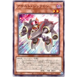 画像: 【ノーマル】アサルト・シンクロン
