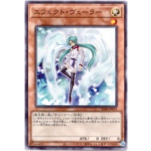 画像: 【ノーマル】エフェクト・ヴェーラー
