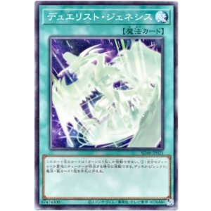 画像: 【ノーマル】デュエリスト・ジェネシス