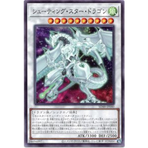 画像: 【ノーマル】シューティング・スター・ドラゴン