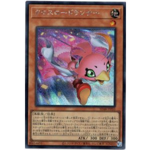 画像: 【シークレット】クロスロードランナー