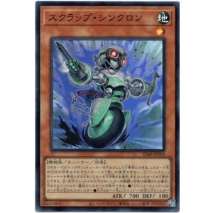 画像: 【スーパー】スクラップ・シンクロン