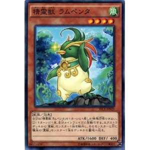 画像: 【ノーマル】精霊獣 ラムペンタ