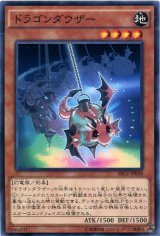 画像: 【ノーマル】ドラゴンダウザー