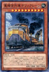 画像: 【ノーマル】重機貨列車デリックレーン