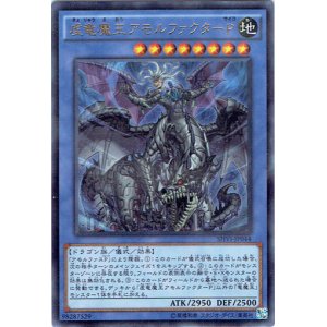 画像: 【ウルトラ】虚竜魔王アモルファクターP