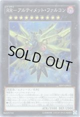 画像: 【スーパー】RR－アルティメット・ファルコン