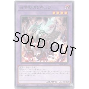 画像: 【シークレット】召喚獣カリギュラ