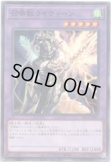 画像: 【シークレット】召喚獣ライディーン