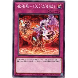 画像: 【ノーマル】魔法名－「大いなる獣」