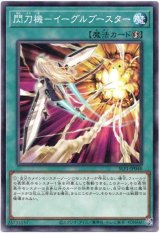 画像: 【ノーマル】閃刀機－イーグルブースター