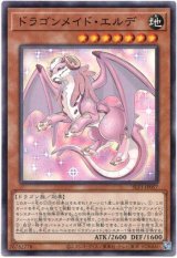 画像: 【ノーマル】ドラゴンメイド・エルデ