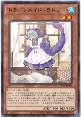 画像: 【ノーマル】ドラゴンメイド・ラドリー