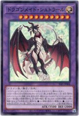 画像: 【ノーマル】ドラゴンメイド・シュトラール