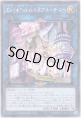 画像: 【シークレット】Evil★Twin'sトラブル・サニー