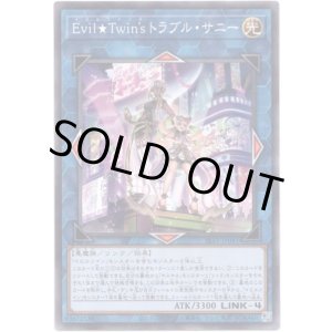 画像: 【シークレット】Evil★Twin'sトラブル・サニー