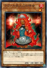 画像: 【ノーマル】ラヴァル炎火山の侍女