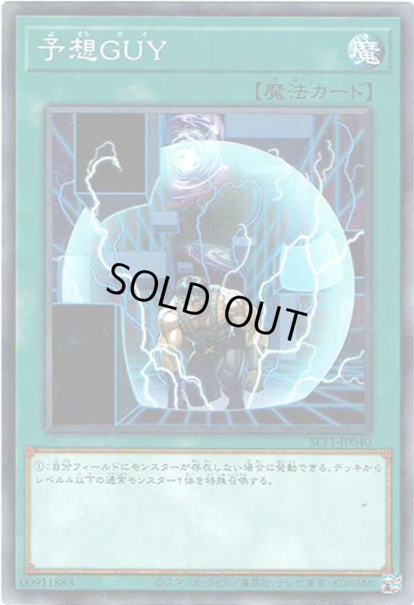 画像1: 【ノーマル】予想GUY (1)