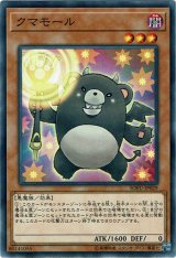 画像: 【ノーマル】クマモール