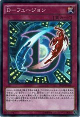 画像: 【スーパー】D-フュージョン