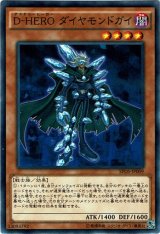 画像: 【ノーマル】D-HERO ダイヤモンドガイ