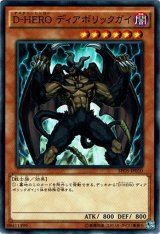 画像: 【ノーマル】D-HERO ディアボリックガイ