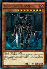 画像: 【ノーマル】D-HERO ドグマガイ