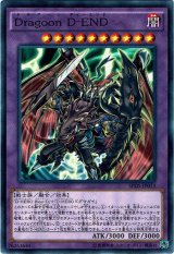 画像: 【ノーマル】Dragoon D-END